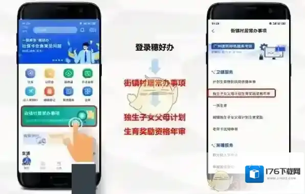 《穗好办》计划生育奖励资格年审办理方法