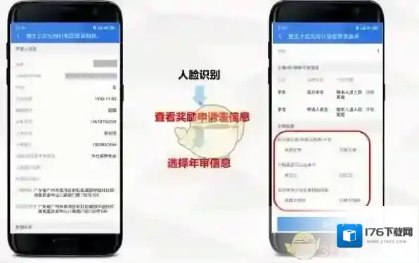 《穗好办》计划生育奖励资格年审办理方法