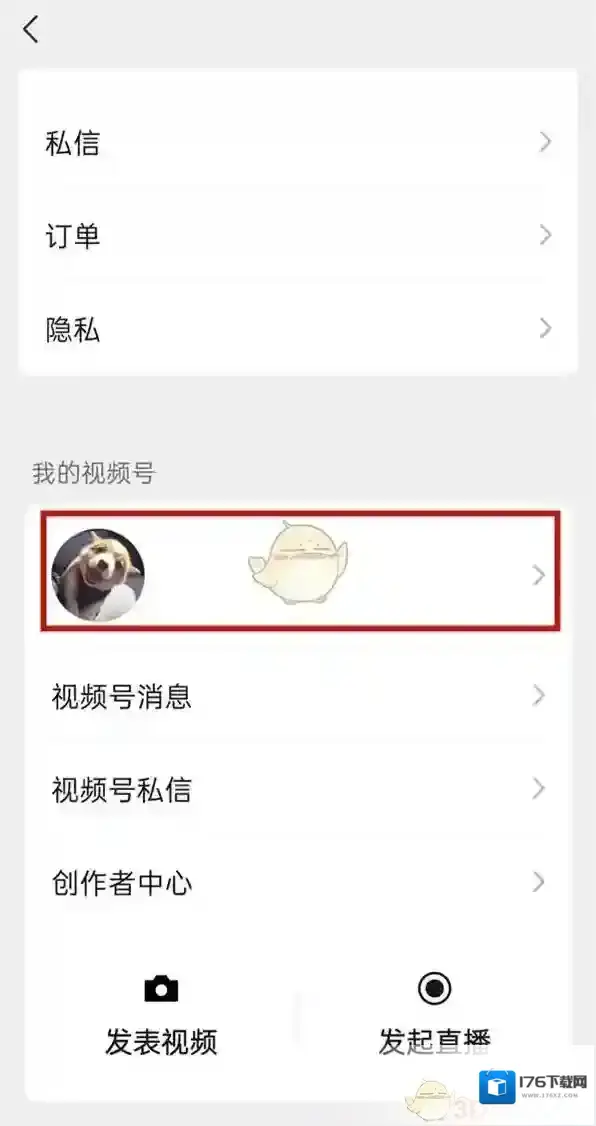 《微信》视频号仅自己可见设置方法