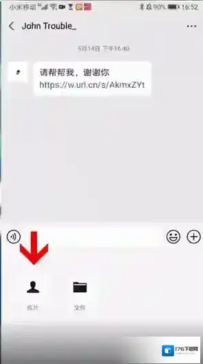 《微信》推荐好友名片方法