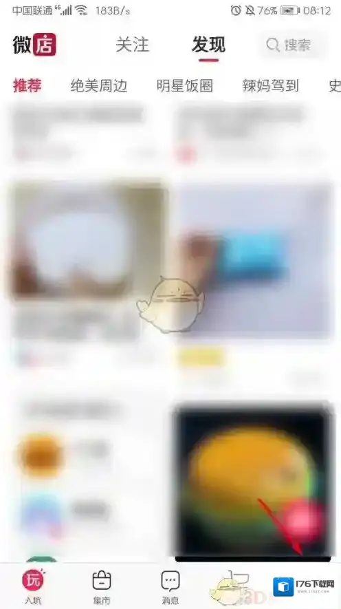 《微店》支付密码设置方法