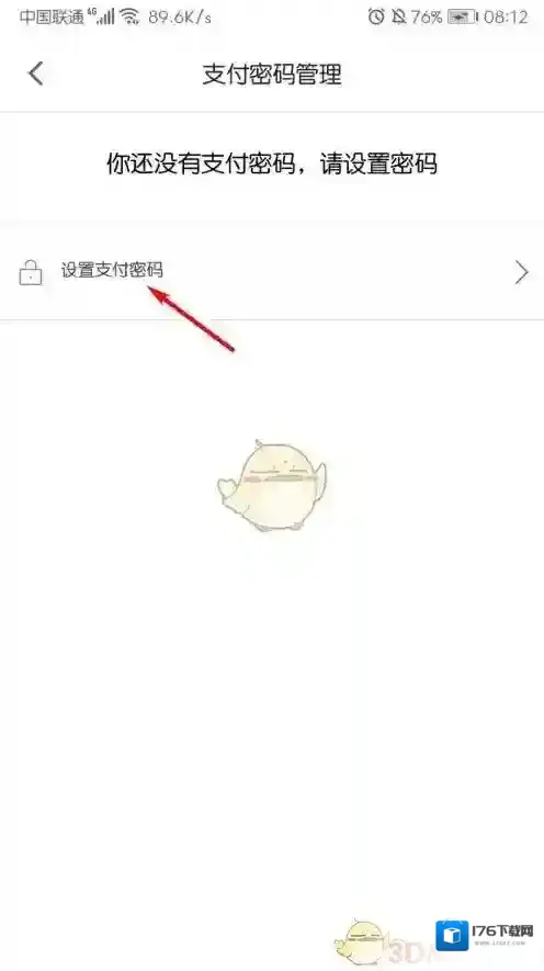 《微店》支付密码设置方法