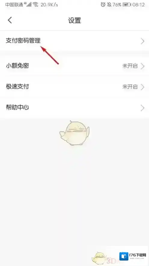《微店》支付密码设置方法