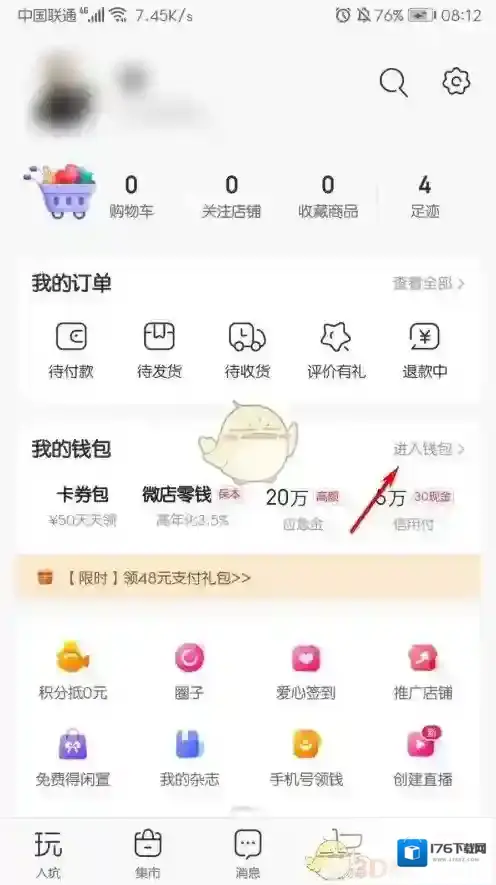 《微店》支付密码设置方法