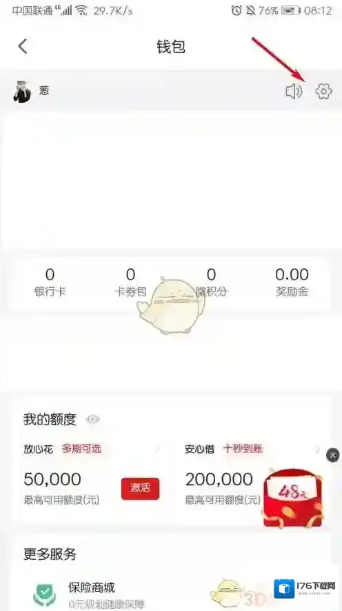 《微店》支付密码设置方法