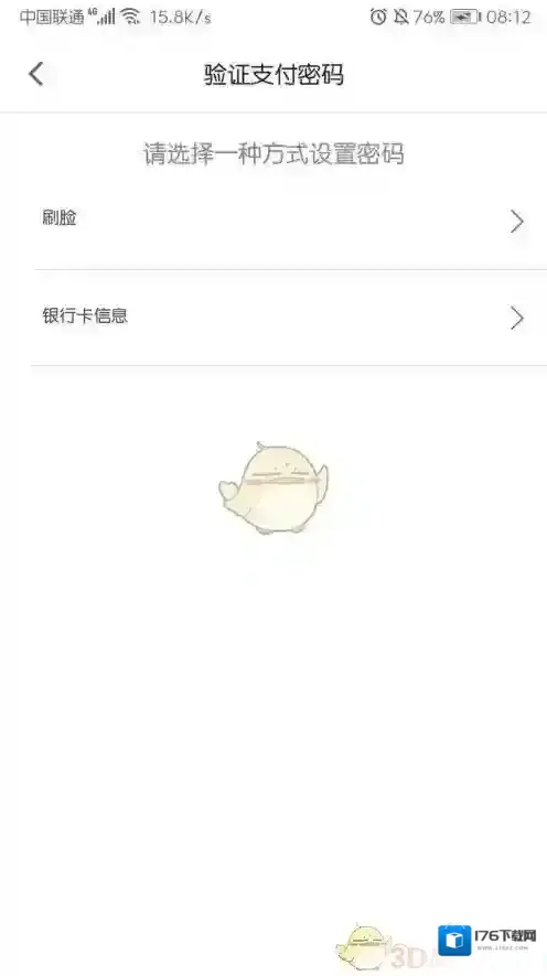 《微店》支付密码设置方法