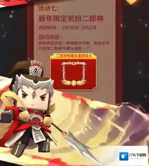 迷你世界二郎神怎么得 二郎神装扮属性图鉴