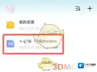 《百度网盘青春版》上传文件方法