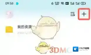 《百度网盘青春版》上传文件方法