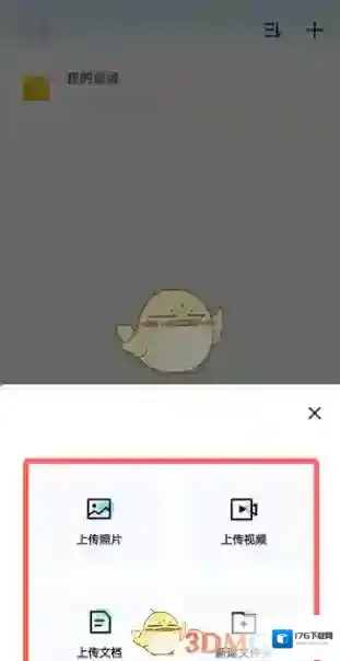 《百度网盘青春版》上传文件方法