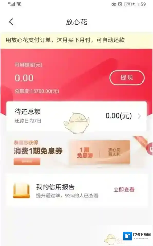 《微店》放心花关闭方法