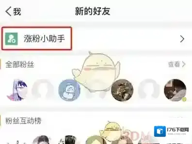 《微博》仅粉丝能看我的全部内容设置方法