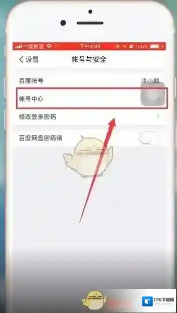 《百度网盘》账号注销方法