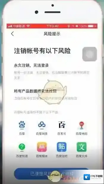 《百度网盘》账号注销方法