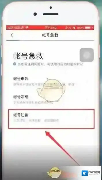 《百度网盘》账号注销方法