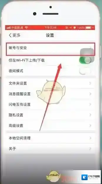 《百度网盘》账号注销方法