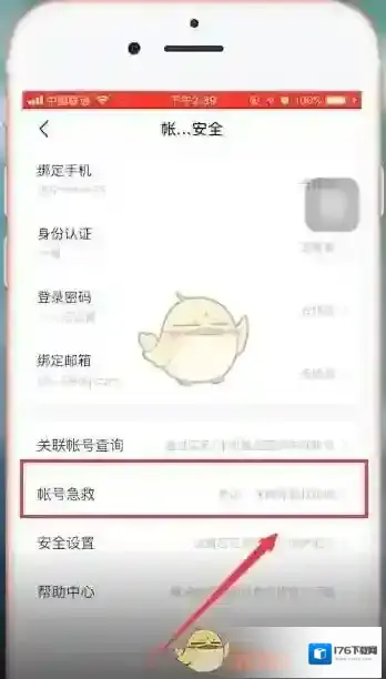 《百度网盘》账号注销方法