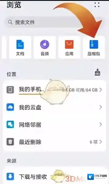 《百度网盘》不用会员解压压缩包方法
