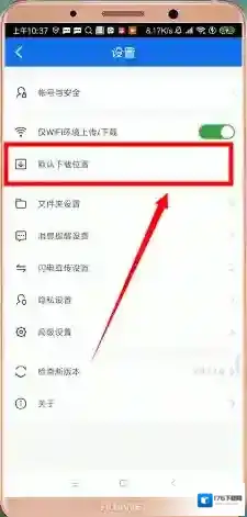 《百度网盘》下载路径修改方法