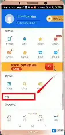 《百度网盘》下载路径修改方法