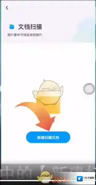 《百度网盘》扫描文档方法