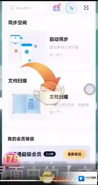 《百度网盘》扫描文档方法