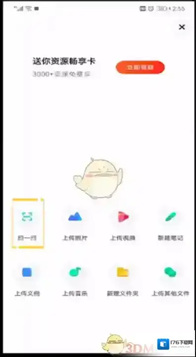 《百度网盘》扫码登录方法