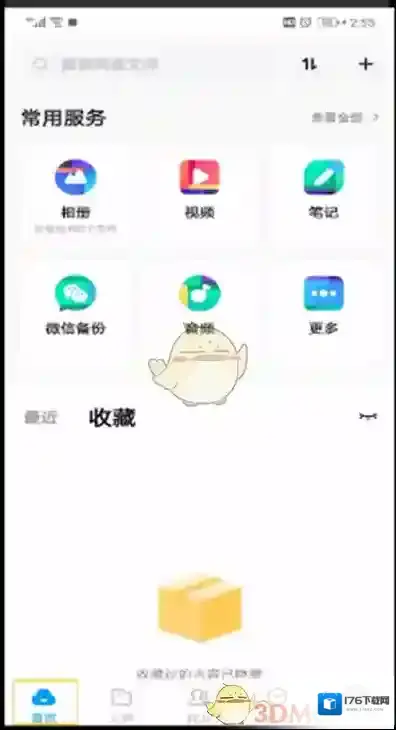 《百度网盘》扫码登录方法