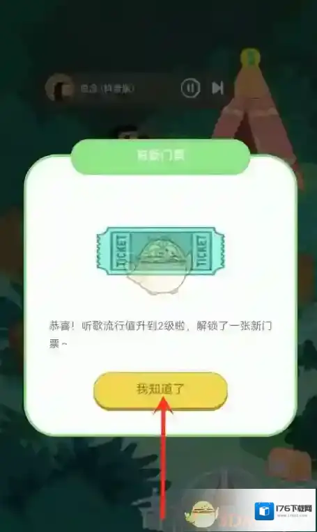 《QQ音乐》宠物升级方法