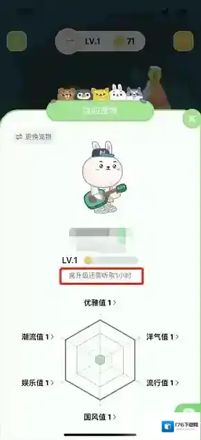 《QQ音乐》宠物升级方法