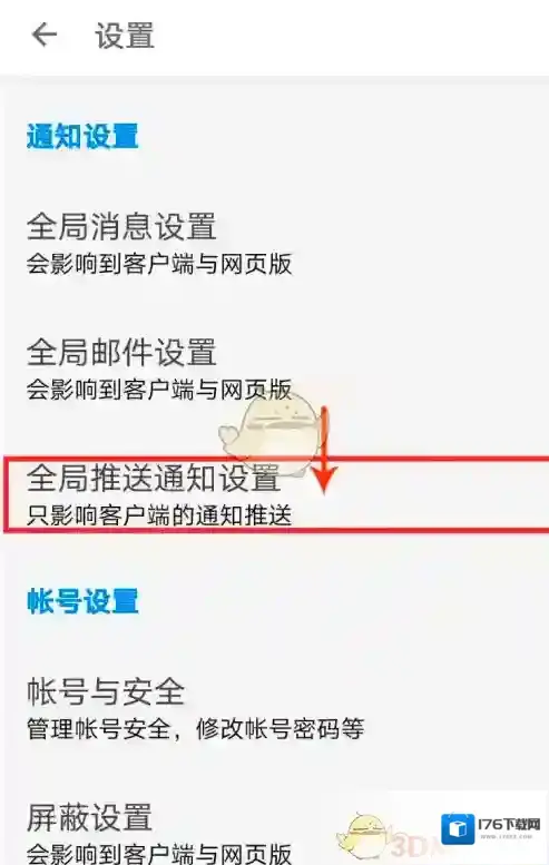 《知乎》免打扰模式关闭方法