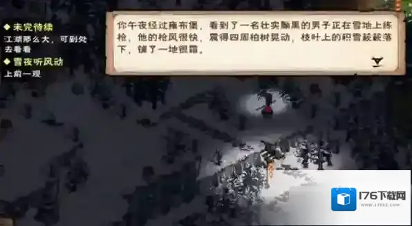 烟雨江湖扎西次仁在哪里？烟雨江湖扎西次仁位置介绍