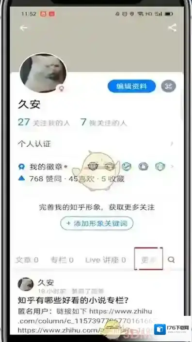 《知乎》取消关注专栏方法