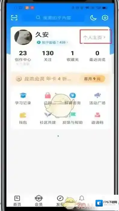《知乎》取消关注专栏方法