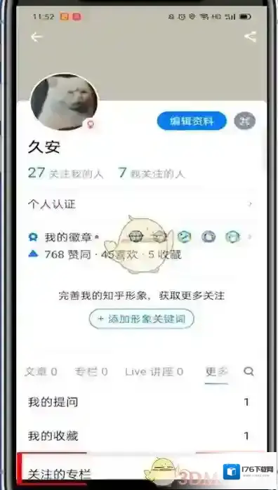 《知乎》取消关注专栏方法