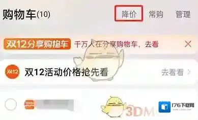 《淘宝》降价提醒设置方法