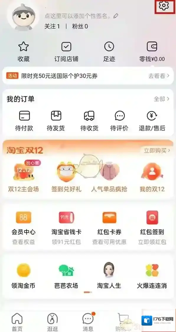 《淘宝》举报记录查看方法
