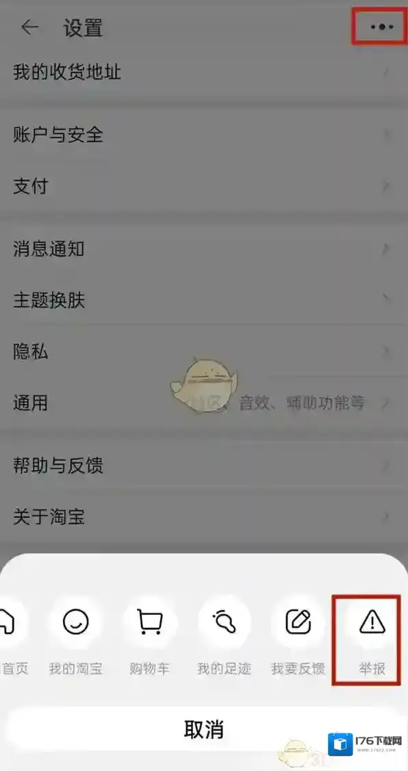 《淘宝》举报记录查看方法