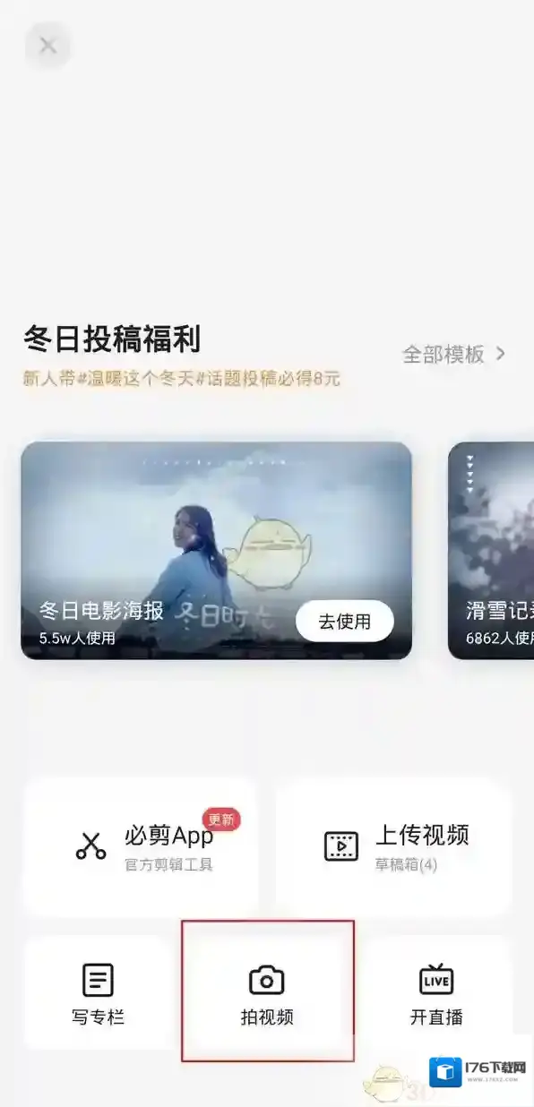 《哔哩哔哩》发布竖屏视频方法