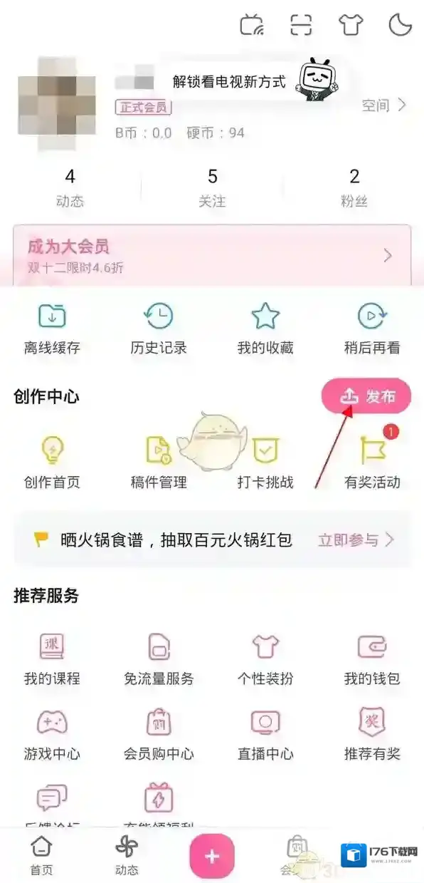 《哔哩哔哩》发布竖屏视频方法