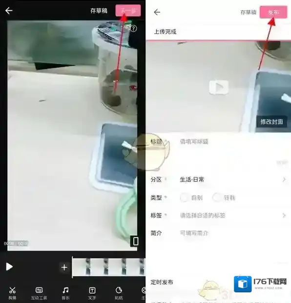 《哔哩哔哩》发布竖屏视频方法