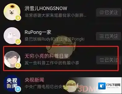 《哔哩哔哩》连续播放设置方法