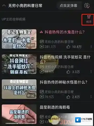 《哔哩哔哩》连续播放设置方法