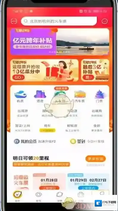 《飞猪旅行》里程兑换优惠券红包方法