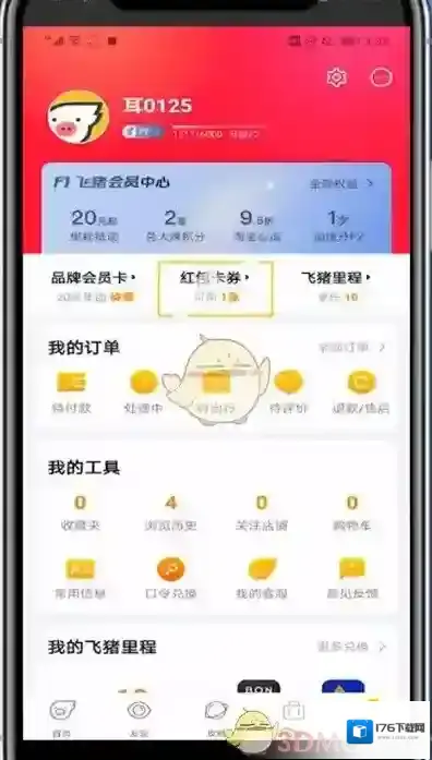 《飞猪旅行》里程兑换优惠券红包方法