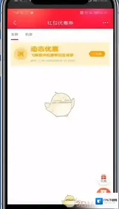 《飞猪旅行》里程兑换优惠券红包方法