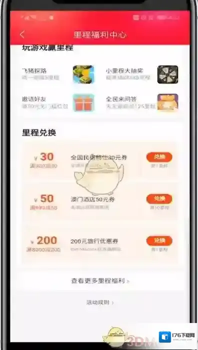 《飞猪旅行》里程兑换优惠券红包方法