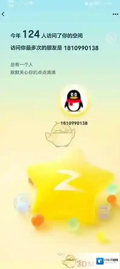 2021《QQ》年度社交形象查看方法