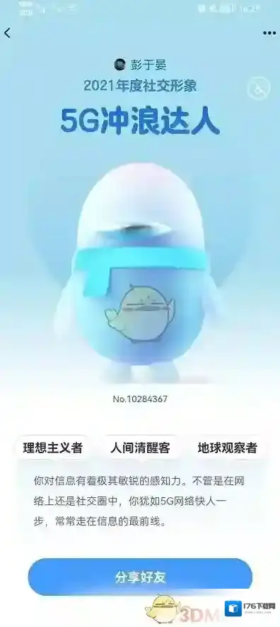 2021《QQ》年度社交形象查看方法