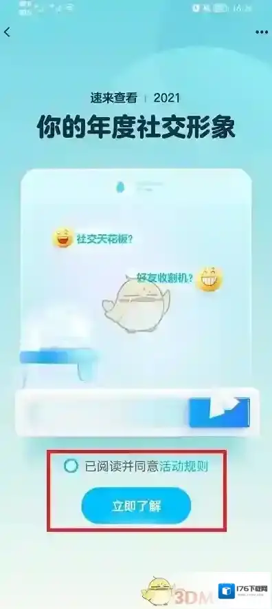 2021《QQ》年度社交形象查看方法